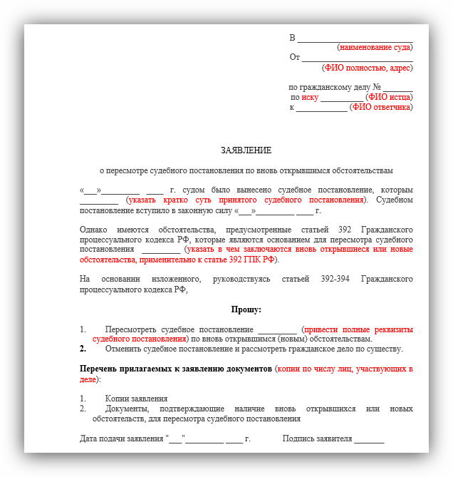 Контрольная работа по теме Рассмотрение дела по существу и по вновь открывшимся обстоятельствам